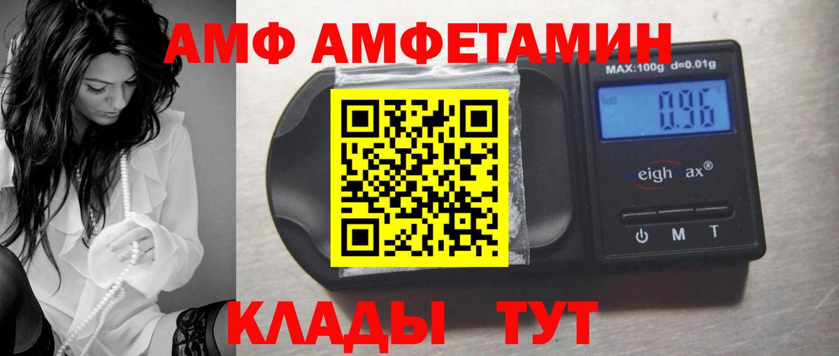 АМФ  АМФЕТАМИН Розовый  Вход с VPN  Асино 