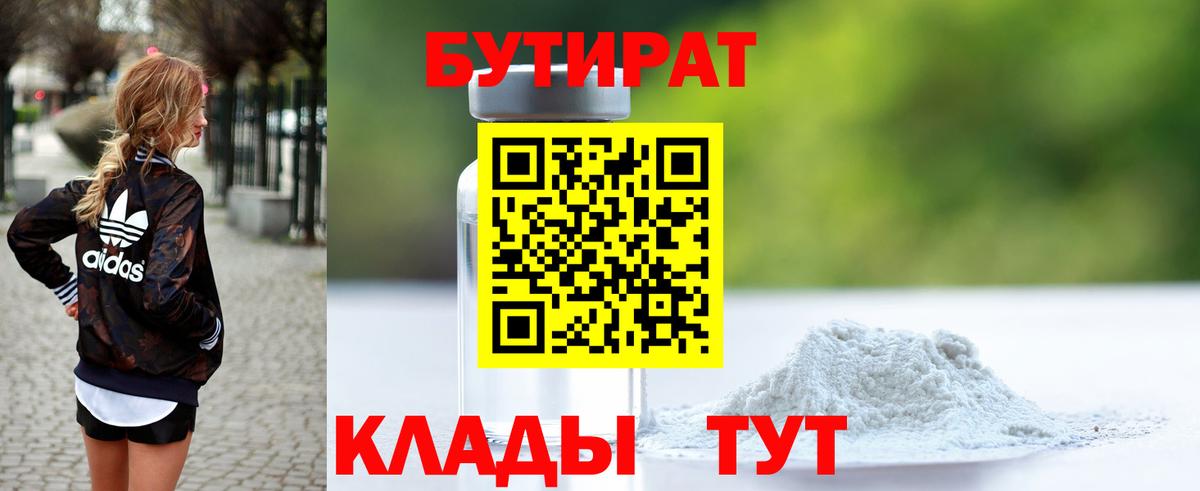 Бутират жидкий экстази  Бутират  Асино  Вход с VPN 