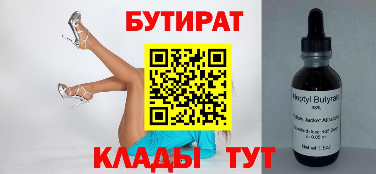 БУТИРАТ 1.4BDO Асино