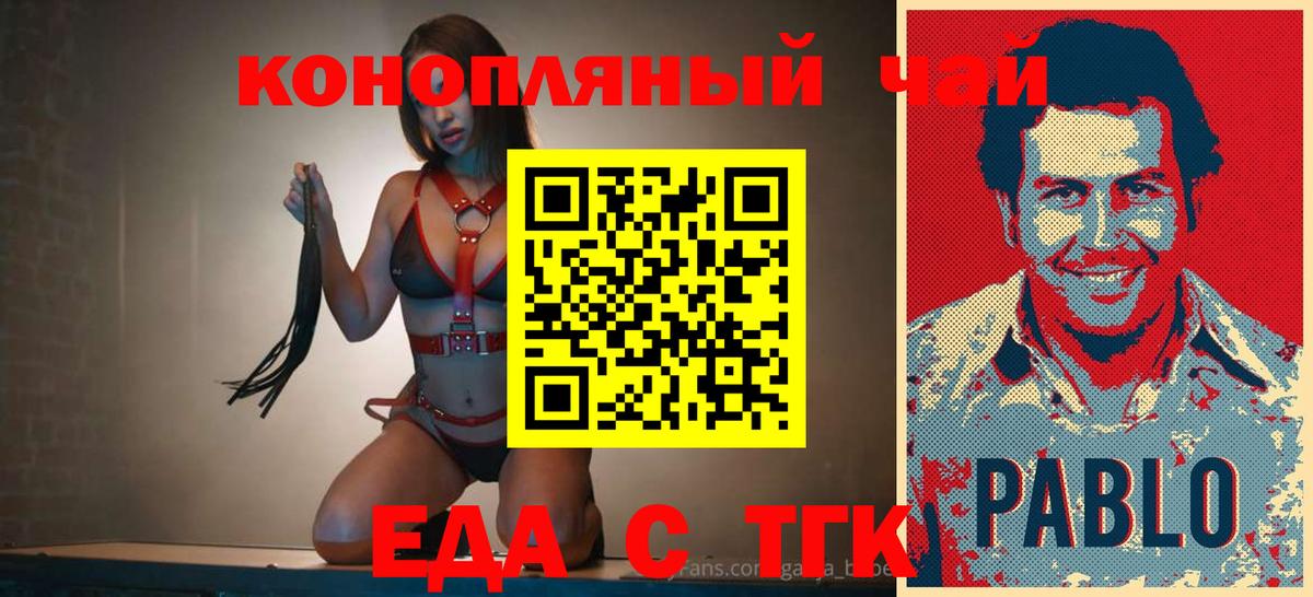 Асино  Печенье с ТГК марихуана  Вход с VPN 