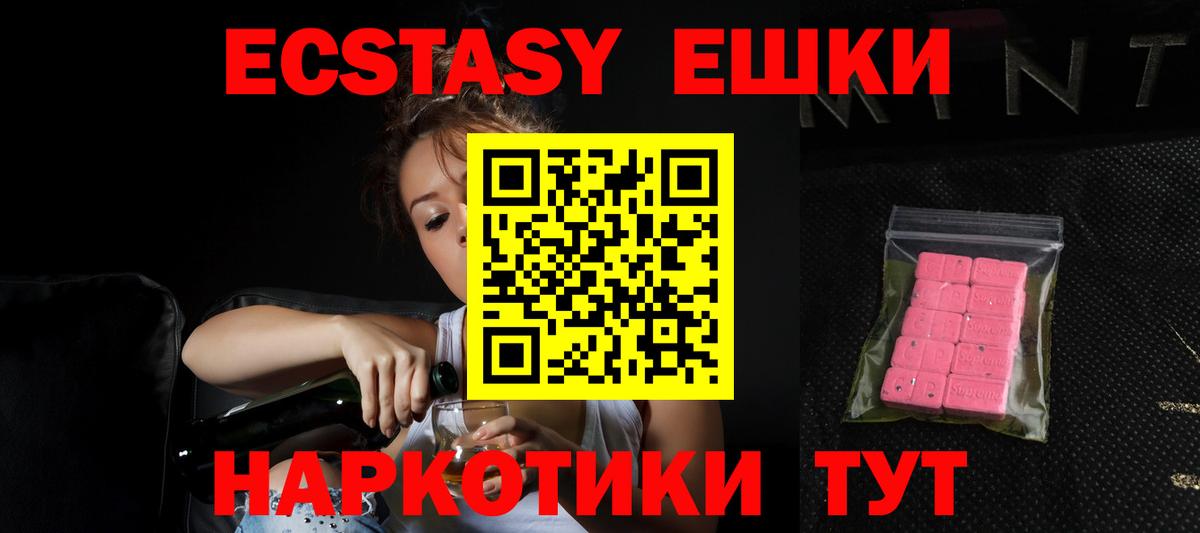 Ecstasy 250 мг Асино