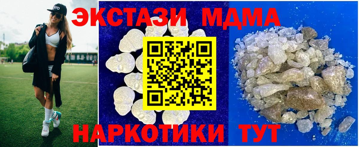 MDMA  Вход с VPN  МДМА crystal  Асино  MDMA кристаллы 
