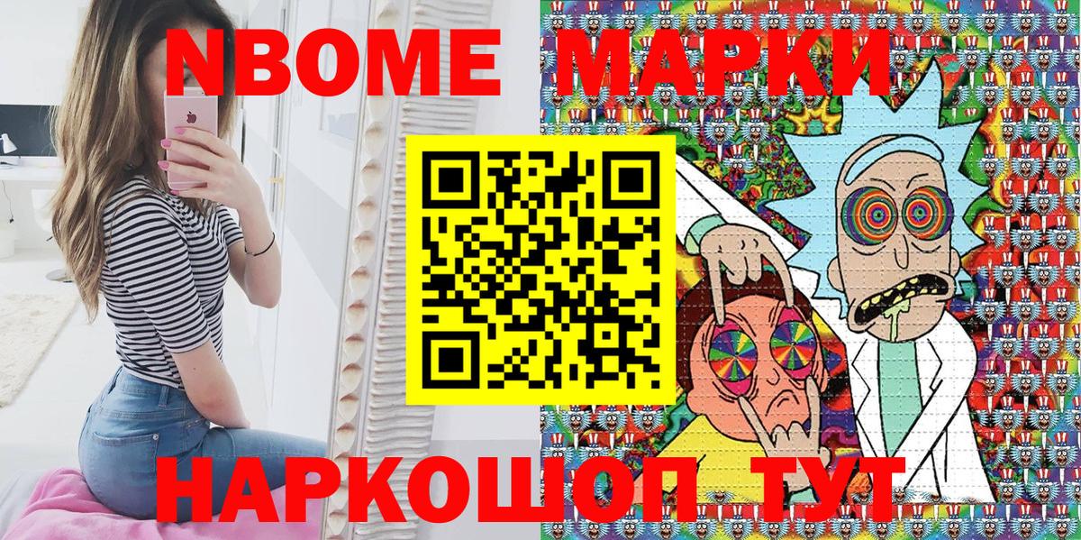 Марки N-bome  Марки 25I-NBOMe 1500мкг  Вход с VPN  Марки 25I-NBOMe 1500мкг  Асино 